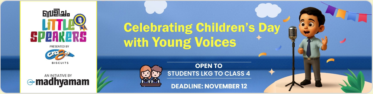 Little Speakers poster. Presented by Craze Biscuits, an initiative by Madhyamam. Celebrating Children’s Day with Young Voices. Open to students LKG to Class 4. Deadline 12 November.
